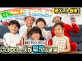 【せんこじチャンネル】初ゲスト登場！ココリコ遠藤さん家族が来てくださいました