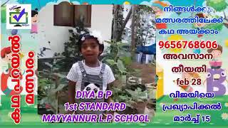 കോഡ് 221 || ഓൺലൈൻ കഥ പറയൽ മത്സരം || മാന്ത്രിക ചെപ്പ് || manthrikacheppu