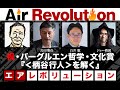 祝・バーグルエン哲学・文化賞　『＜柄谷行人＞を解く』（2023年5月11日放送・前半無料パート）ゲスト：宮台真司、出演：島田雅彦・白井聡、司会：ジョー横溝