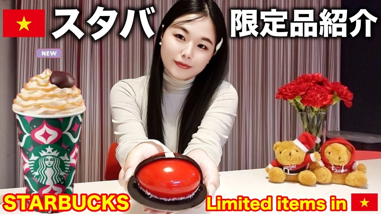 ベトナム】でしか買えないスタバ商品😍STARBUCKS ONLY IN VIETNAM