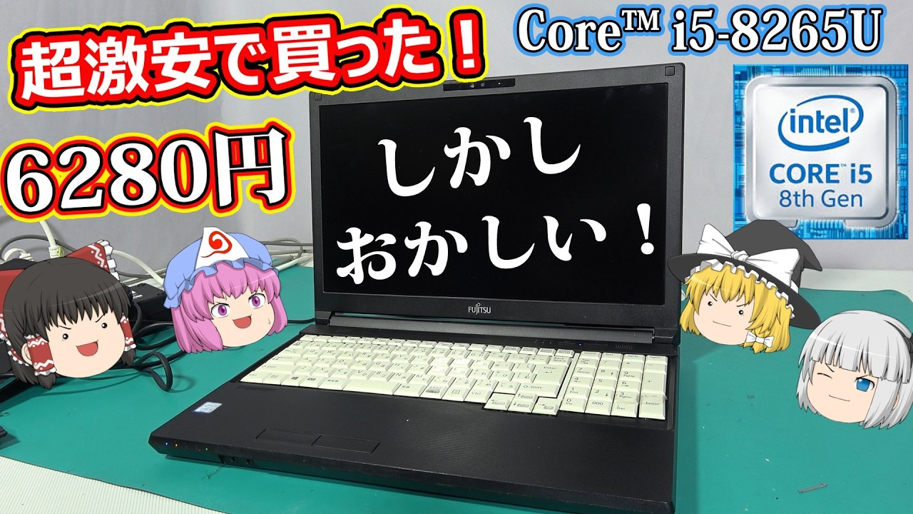 《超格安》ゲオモバイルで買ったノートＰＣがおかしかった！