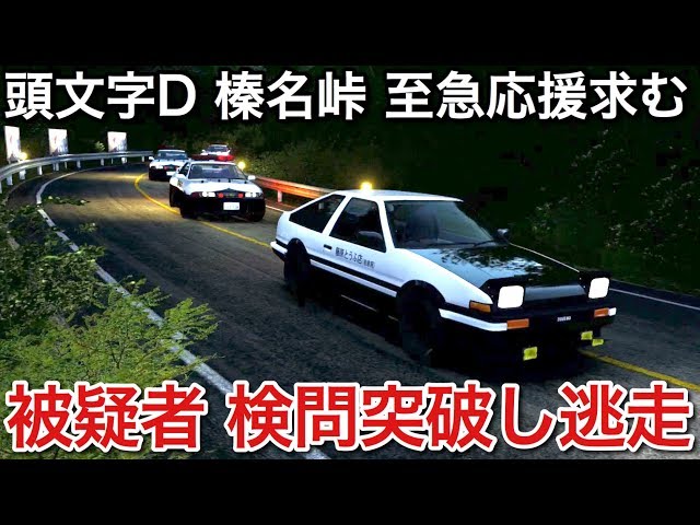 ぽんきち Initial D: The whole story of the Metropolitan Police Department