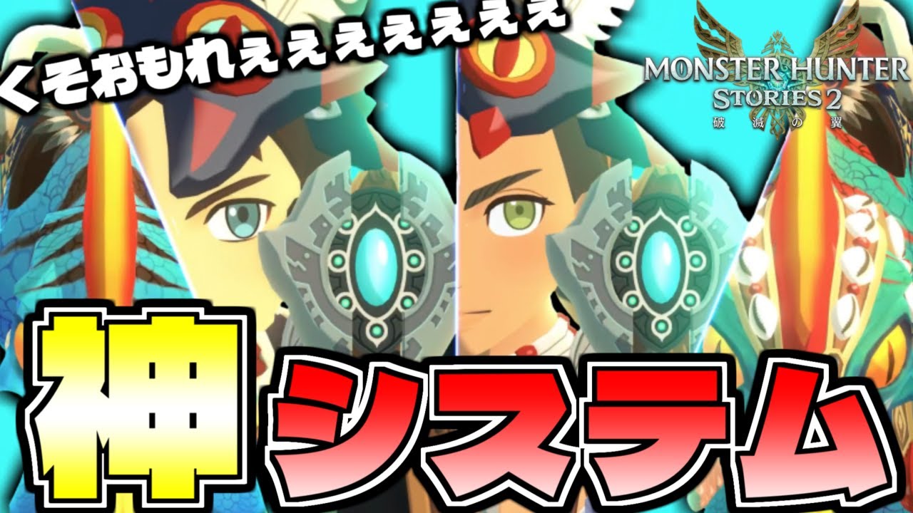 ストーリーズ２の戦闘システムがマジでおもしろ過ぎるｗｗｗ part1【モンスターハンターストーリーズ2】【MHST2】