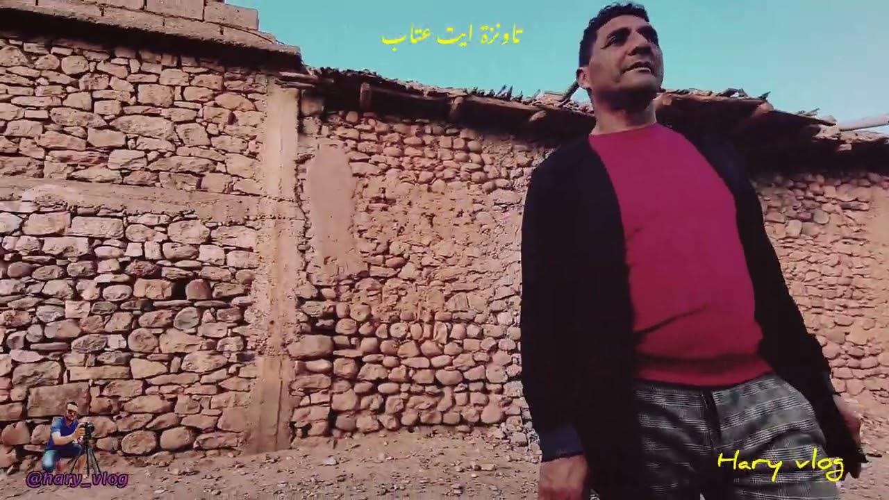 احيو تشوفو ربورطاج عن الملاح  تاونزة بأيت عتاب اقليم ازيلال 