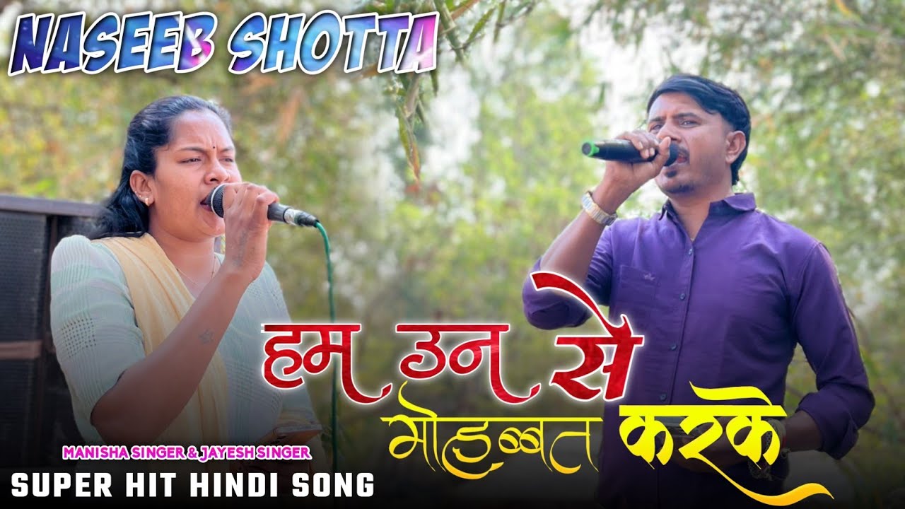 हम उनसे मोहब्बत करके | HINDI SONG 90s | Naseeb Star Band | Manisha Singer & Jayesh Singer 