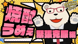 【スト6】🐻‍❄️CCJP杯に向けて緊張を克服する会