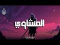 مدرسة الخشوع والتدبر تلاوات لا ت نسى للشيخ المنشاوي
