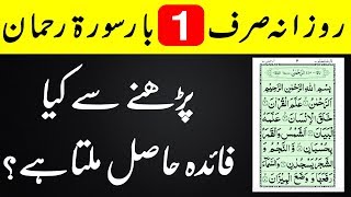 Surah Rehman  Ke Kamalat || Surah Rahman Emotional || Surah Rehman sy Khatar Nak Bemari Ka Illaj screenshot 5