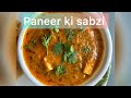 Paneer sabzi ki recipe 😍