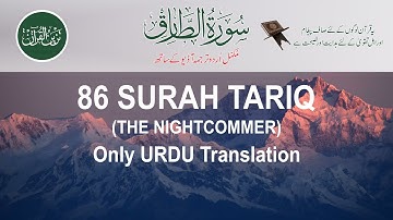 86 Surat At-Tariq (The Nightcommer) JUST URDU TRANSLATION سورة الطارق tazeenul quran presents.