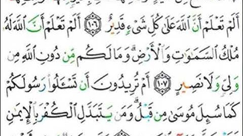 سورة البقرة-حفظ وتكرار الآيات 106-107-108 #فجاءة_خاطرة