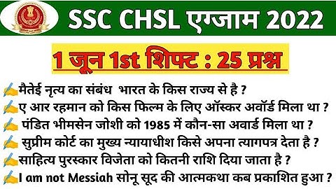 ssc chsl 1 june 1st shift question paper | ssc chsl 1 june 1st shift analysis | chsl analysis 2022 |
