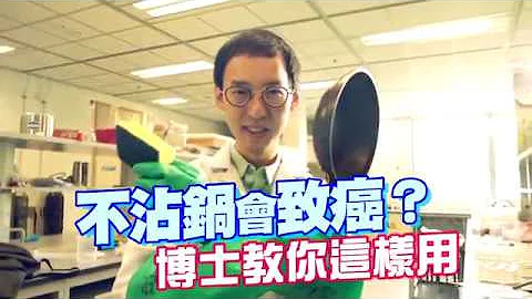 不沾鍋會致癌？博士教你這樣用 | 台灣蘋果日報 - 天天要聞