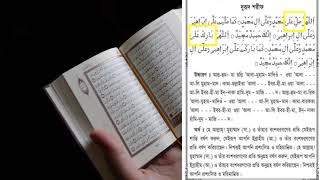 দরুদ শরীফ (দুরুদে ইব্রাহীম) বাংলা,আরবী উচ্চারণ সহ নবীজির উপর সঠিক নিয়মে দরুদ পাঠ!!! screenshot 4