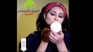 وفاء عامر لايف بتحط روج واحلى دلع Wafaa Amer