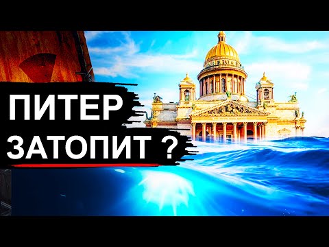 Затопление Питер. Ученые сказали когда это произойдет