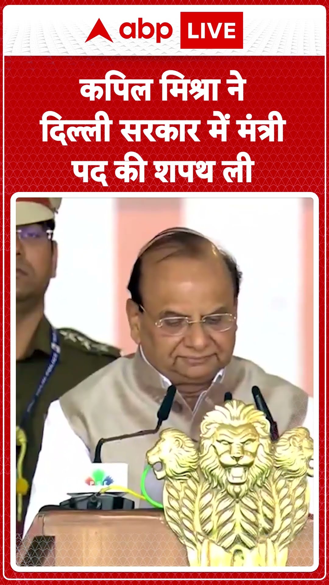 Delhi CM Oath Ceremony: कपिल मिश्रा ने दिल्ली सरकार में मंत्री पद की शपथ ली |ABP LIVE | SHORTS