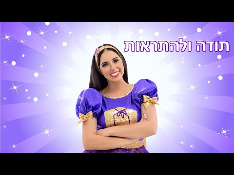 וִידֵאוֹ: מה ההבדל בין להתראות בקרוב ולהתראות מאוחר יותר?