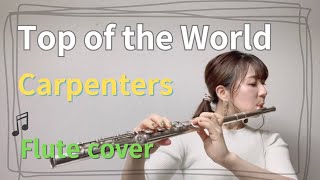 【Flute】Top of the World / Carpenters