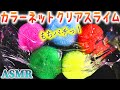 【ASMR】透明度100％の美しいクリアスライムとカラフルな洗浄ネットでもちもちバチバチ気持ちの良い音♡ネットスポンジスライムをはさみでチョキチョキ切る音あり〼【音好き】バイノーラルマイク使用♪
