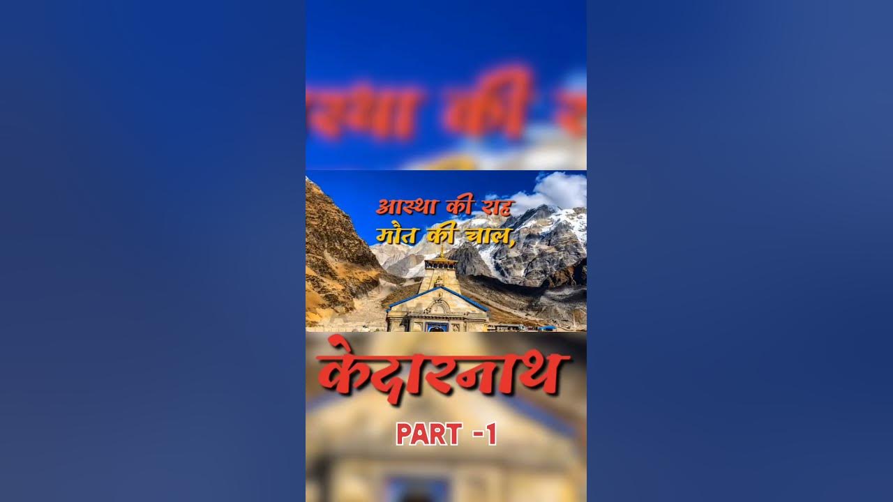 KEDARNATH PART -1 | RAP ANTHEM | #kedarnath #rap #music #rapmusic #song #rapsong