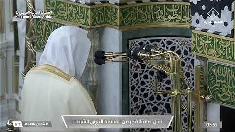 ' سورة الحجرات كاملة ' الشيخ #محمد_برهجي صلاة الفجر ١٧-٨-١٤٤٦ هـ