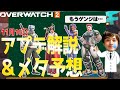 11月アプデ解説&メタ予想！OW2初のヒーロー調整はかなりの良環境？【オーバーウォッチ2】