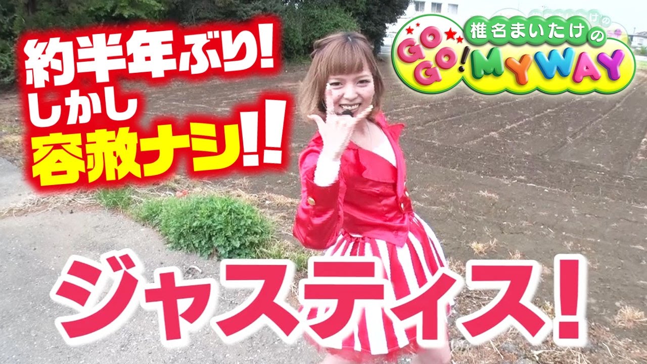Shiina Maitake's GOGO! MY WAY #05 [I'm Juggler] [Hisshohon WEB-TV
