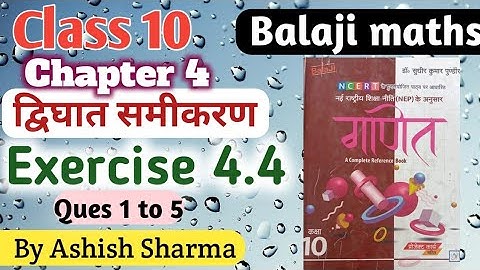 Exercise 4.4 ques 1 to 5 class 10th Balaji maths/Chapter 4 Class 10th exercise 4.4 ncert solutions