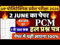 up polytechnic entrance exam 2 june 2026 analysis | Jeecup 2 june paper | Polytechnic ka paper 2026