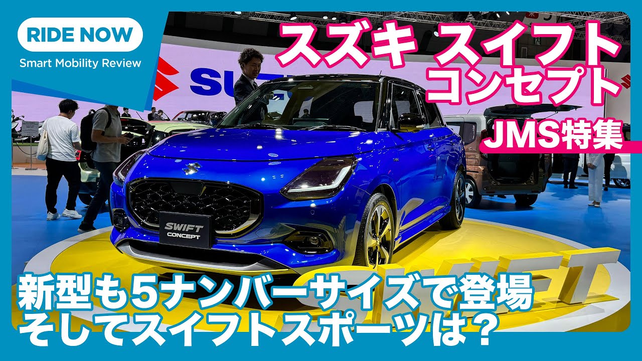 Coming soon to market! Detailed explanation of the Suzuki