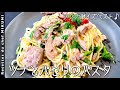#830『ツナとパセリのパスタ』鰹で作った自家製ツナで!オイルベースの極上パスタ!|シェフ三國の簡単レシピ