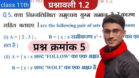 ncert class 11th math chapter 1 in hindi || प्रश्नावली 1.2 प्रश्न क्रमांक 5 || by pankaj sir