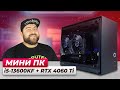 Intel i5 13600KF + RTX 4060 Ti 👽 Сборка ИГРОВОГО МИНИ ПК