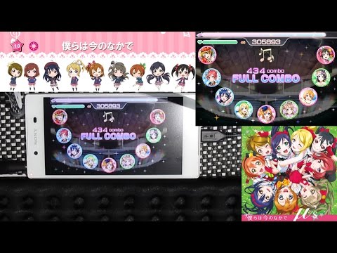 【スクフェス】(expert) 僕らは今のなかで