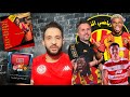 ماتش ممنوع فيه الهزيمة للترجي بومال يفاجئ الجماهير التشكيلة الرسمية للترجي ضد الإفريقي ساس ودانهو