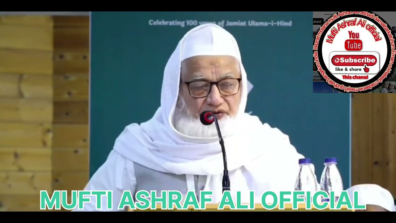 سیمینار ll حضرت مولانا مفتی اعظم کفایت اللہ صاحب رحمہ اللہ ll صدارتی خطاب ll حضرت مہتمم صاحب 