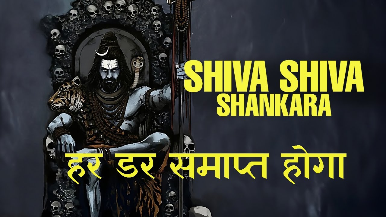Har Har Shankara – Removes Every Fear | शिव स्तुति | Powerful Devotional Chant