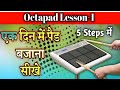 How to play octopad//पैड कैसे सीखें//#youtube_video#octopad