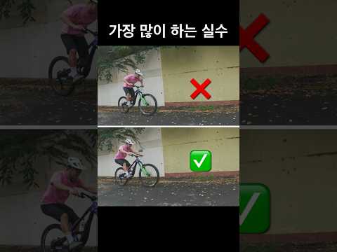 MTB입문자 99.9%가 저지르는 실수 thumbnail