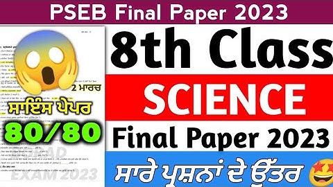 PSEB Class 8th Science Paper final Paper 2023 / Full Solution PAPER / 8th class Science #pseb