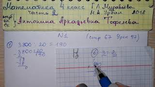 стр 67 №1 Урок 97 Математика 4 класс 2 часть Муравьёва примеры вычисли стр 67 №1 Урок 97 Математика 4 класс 2 часть Муравьёва примеры вычисли