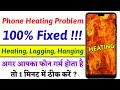 How to Fix Phone Heating Problem 🔥 Phone Heating And Hang Problem Solution Permanently 100% Working