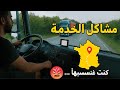 يوميات سائق شاحنة صولو في فرنسا