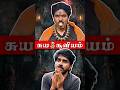 😈சுய சூனியம் | Self Curse Mystery | Tamil Fantasy Concept | Roll The Script