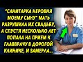 "Ты неровня моему сыну" она разрушила их свадьбу, а спустя годы попала на прием и была в шоке…