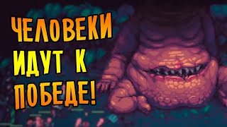 ЧЕЛОВЕКИ ИДУТ К ПОБЕДЕ! / Despot's Game: Dystopian Army Builder