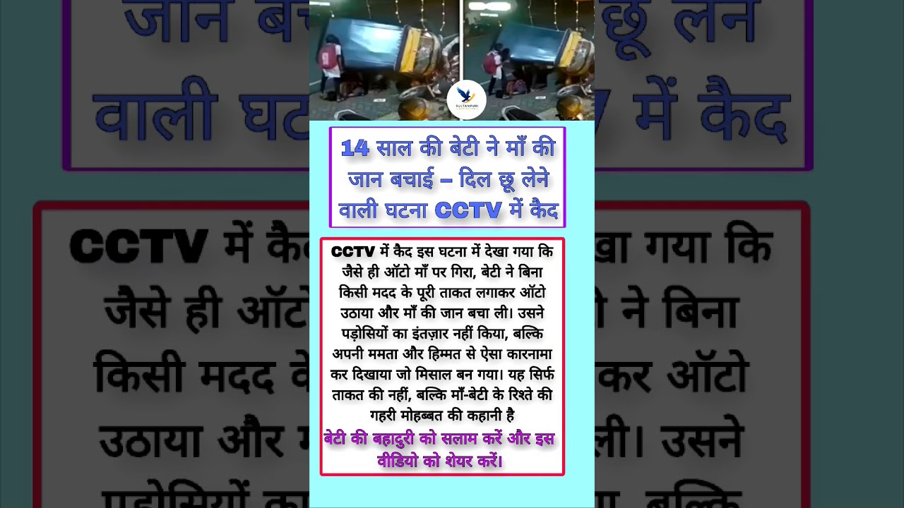14 Year Old Girl Saves Her Mother S Life Heart Touching CCTV Footage BraveGirl Shortvideo 15august
