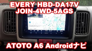 【DA17V-EVERY】ATOTO A6 ナビを付けてみました！音質改善！