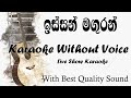 Issan Maguran Karaoke Without Voice|ඉස්සන් මගුරන් කැරෝකේ , Anton Rodrigu,#karaoke #lyrics